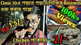 World Cheapest Chicken Pakora ₹2😱 || Amudi Fry 1.5/- || momo 3/- || সত্যি!!!🤔 || Affordable Foods