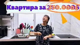 Квартира моей мамы в Южной Корее за 250.000$