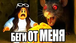 Я КРЫСА в ПОБЕГ ИЗ СЫРА (CHEESE ESCAPE) в ROBLOX