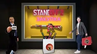 ЗАКУПКА ДЛЯ ПОДПИСЧИКА|STANDOFF2|РОЗЫГРЫШЬ|РАЗДАЧА ГОЛДЫ