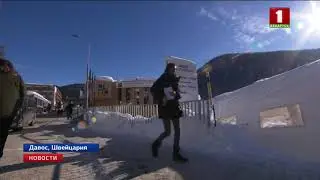 В Давосе открывается Всемирный экономический форум #КРИПТОНОВОСТИ