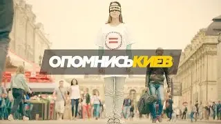 Опомнись Киев