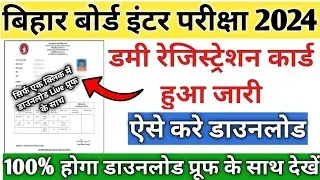 dummy registration card download 2023 kise kare,12th dummy registration card download Link Active