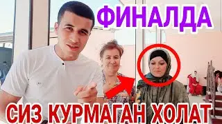 ЖИЙДА ТАГИДА ФИНАЛДА СИЗ КУРМАГАН ХОЛАТ (ОХУНОВ ТВ)