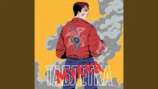 Танцуй до утра
