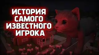 ПОДЧИНИЛ ВСЮ ИГРУ СЕБЕ