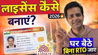 Driving Learner's Licence Apply Online | Driving Licence Kaise Banaye Bina RTO | Driving Licence