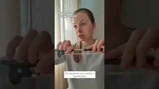 Ошибка скрипачей. Правая рука.
