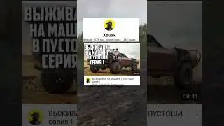 ВЫЖИВАЛКА НА ТЕЛЕФОН №361
