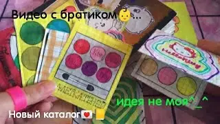 Палетка теней 🦄/Братик👶❤️/идея не моя/💌📒❤️👶🦄👶👶Б.Х.