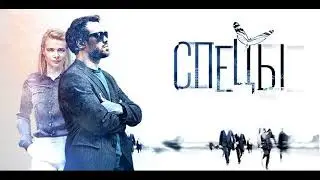 Спецы - 22.Лаборатория 2