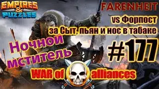 РАССУДИТЕЛЬНЫЕ ПОЕДИНКИ НА ВОЙНЕ: КАК ТОТАЛЬНО ПОБЕЖДАТЬ Empires & Puzzles