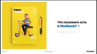 Печатный Welcome Book LightsON
