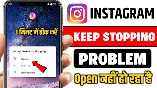 How to solve instagram keeps stopping problem 2026 | Instagram app open nahi ho raha hai | auto back
