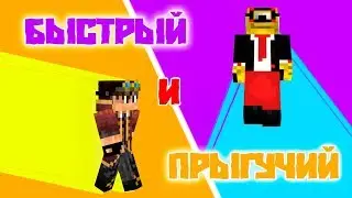БЫСТРЫЙ И ПРЫГУЧИЙ ПРОХОЖДЕНИЕ КАРТЫ ДЛЯ ДВОИХ