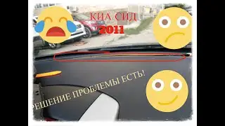 РЕМОНТ ТОРПЕДЫ КИА СИД 1 ПОКОЛЕНИЕ