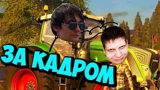 QUANTUM MAKES YOU WORK FOR......... | FARM SIMULATOR BEHIND THE SCENES (feat. Quantum)