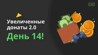 DonatePay поздравляет slayer2ez c 1 годиком - Увеличенные донаты 2.0 - День 14