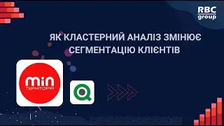Як кластерний аналіз змінює сегментацію клієнтів - Data Analytics & AI Summit 2024
