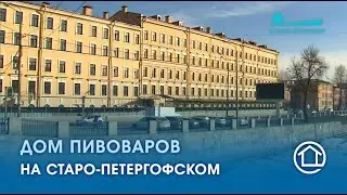 Дом пивовара на Старо-Петергофском 14