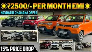 🔥₹2500/- PER MONTH EMI*🔥 || Navratri Dhamaka Offer || Cars24
