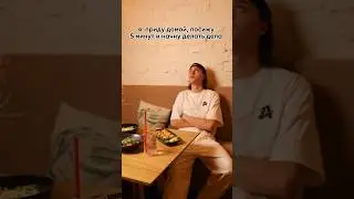 И так, каждый раз 😂 