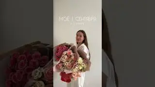 Делитесь, как прошёл этот день у вас🤍