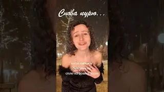 Снова курю - Ваенга (Cover)