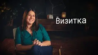 Визитка. Психолог Светлана Лобанова