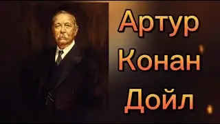 Золотая полка книг - Артур Конан Дойл