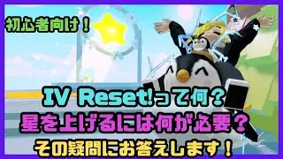 【For beginners】Raise your star with IV Reset!【Pet Fighting Simulator!】【ロブロックス / roblox】