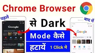 chrome browser se dark mode kaise hataye | how to remove dark mode in chrome in mobile | disable