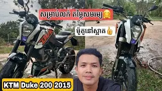 សម្រាប់លក់ KTM Duke 200 / 2015 តម្លៃសមរម្យ! / Khmer Motor Review/លេខម្ចាស់ម៉ូតូ0962254290