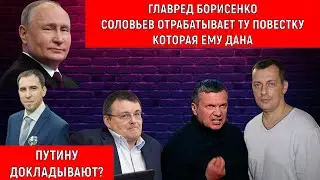 Главред Борисенко 