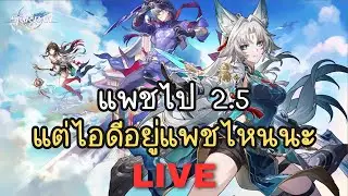 กลับมาลองอีกครั้ง มาช่วยซ่อมไอดีหน่อยงับ | Honkai: Star Rail ไทย #11