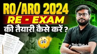 UPPSC RO ARO 2024 Re-Exam Date ? | UPPSC RO ARO RE Exam Complete Strategy | RO/ARO Exam Update