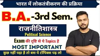 Exam Special Session (Just read this much)|| Ba 3rd Semester || Political Science (important ques...