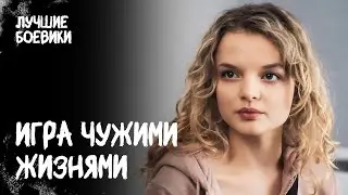 🕷️👮 ДЕТЕКТИВ стал марионеткой в руках преступницы? НОВЫЙ ДЕТЕКТИВ 2025. КИНО БОЕВИК. ФИЛЬМ 2025