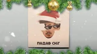 Oisho BTZ - Падав сніг на поріг