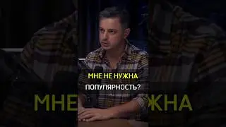 ✅️МНЕ НЕ НУЖНА ПОПУЛЯРНОСТЬ? #cash #бизнес #selebriti #popular #крипта #деньги #ненужные #success