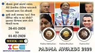 ICE CURRENT NEWS (૨૬ જાન્યુઆરી ૨૦૨૦ થી ૧ ફેબ્રુવારી ૨૦૨૦)
