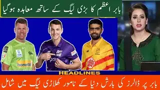 Babar Azam Big Contract In A Big League - Rain Of Dollars On Babar Azam - Most Expensive Player -