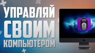 ТВОЙ ТЕЛЕФОН- ЭТО КЛАВИАТУРА, МЫШЬ И ГЕЙМПАД!!!! WI-FI МЫШЬ ИЗ АНДРОИД СМАРТФОНА