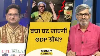 सरकार ने कैसे मानी Economy में सुस्ती की सच्चाई? MoneyCentral | EP 679