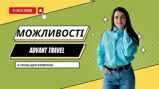 Ідея співпраці із Advant travel