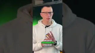 В який момент купувати ВЛАСНИЙ лазерний ВЕРСТАТ?