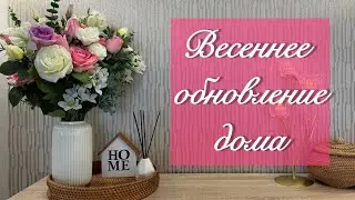 🌿ВЕСЕННИЕ НАХОДКИ ДЛЯ ДОМА С WILDBERRIES / 👧🏼 НОВЫЕ СЕМЕЙНЫЕ ТРАДИЦИИ / УЮТНЫЙ ДОМ🏠