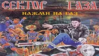 Сектор Газа- Дурак