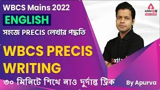 WBCS English | Precis Writing in English | WBCS Mains 2022 | Descriptive Writing