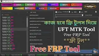 UFT MTK New Security FRP Bypass Tool (Free) | Latest MTK FRP Unlock 2026 | 100% Working